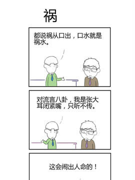 人在职场之祸_4
