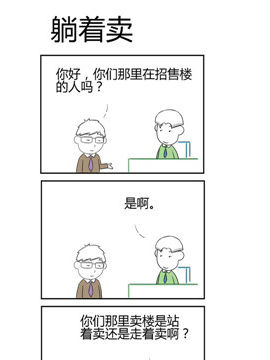 人在职场之躺着卖_4