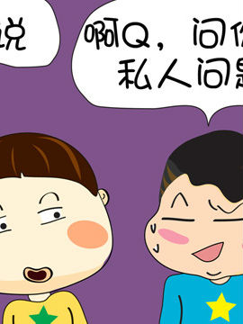 啊Q说事之二十一_4
