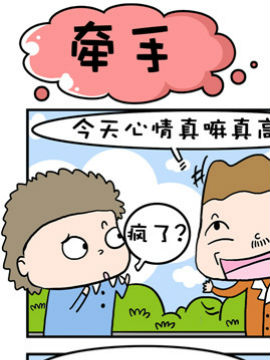大眼呆呆之牵手_4