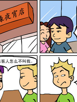 当夜宵店撞到茶餐厅之二十五_4