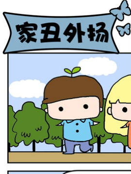 豆芽喜事之家丑外扬_4