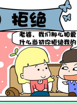 豆芽喜事之拒绝_4