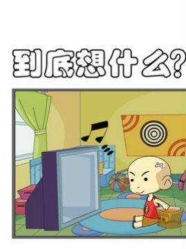 开心一家之到底想什么_4
