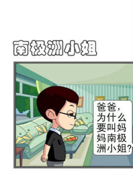 乐家小记之南极洲小姐_4