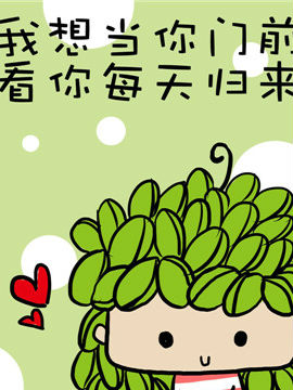 米米的悄悄话之一3_4
