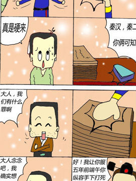 七品芝麻官二十九_4
