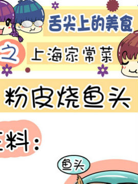 舌尖上的美食之上海家常菜三_4