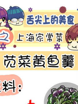 舌尖上的美食之上海家常菜六_4