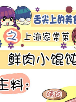 舌尖上的美食之上海家常菜七_4