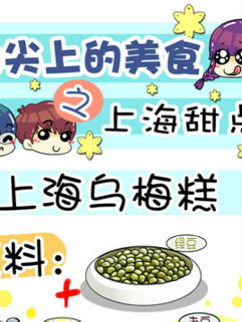 舌尖上的美食之上海甜点三_4