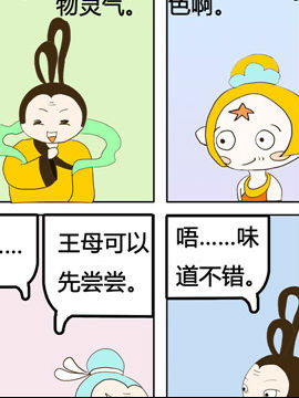 小神仙智斗太白金星三十二_4