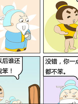 小神仙智斗太白金星三十八_4