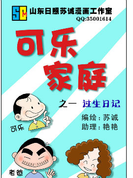 可乐家庭_4