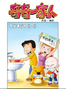 奇奇一家人十一_4