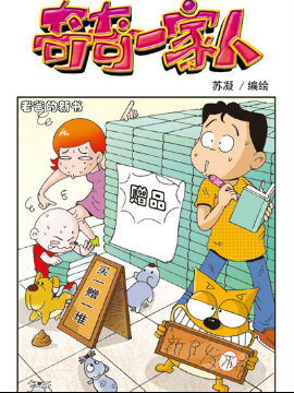 奇奇一家人三十五_4