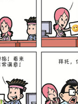 职场夹生饭七_4