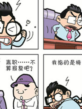 职场夹生饭第二季二十_4