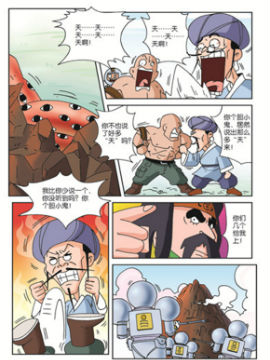 天醒小子七十一_4