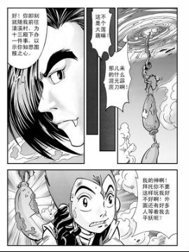 新奎木狼之暗魂60_4