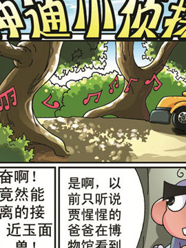 神通小侦探19_4