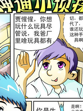 神通小侦探27_4