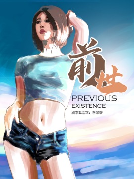 前世_4