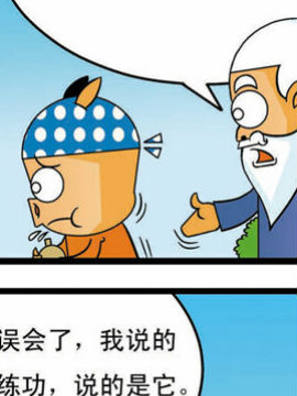 功夫猪二_4
