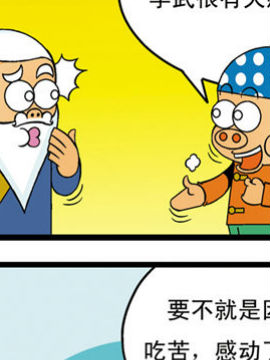 功夫猪十三_4