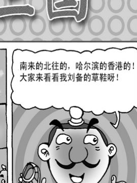笑笑三国一_4