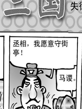 笑笑三国十二_4