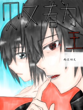 败者为王_4