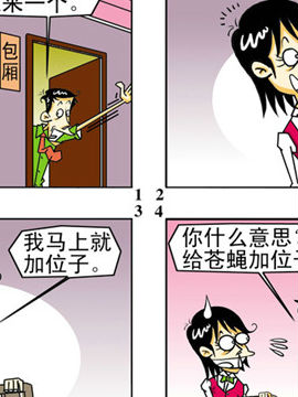 漫画蹦擦擦十_4