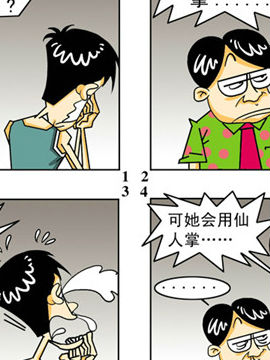 漫画蹦擦擦十一_4