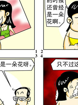 漫画蹦擦擦十六