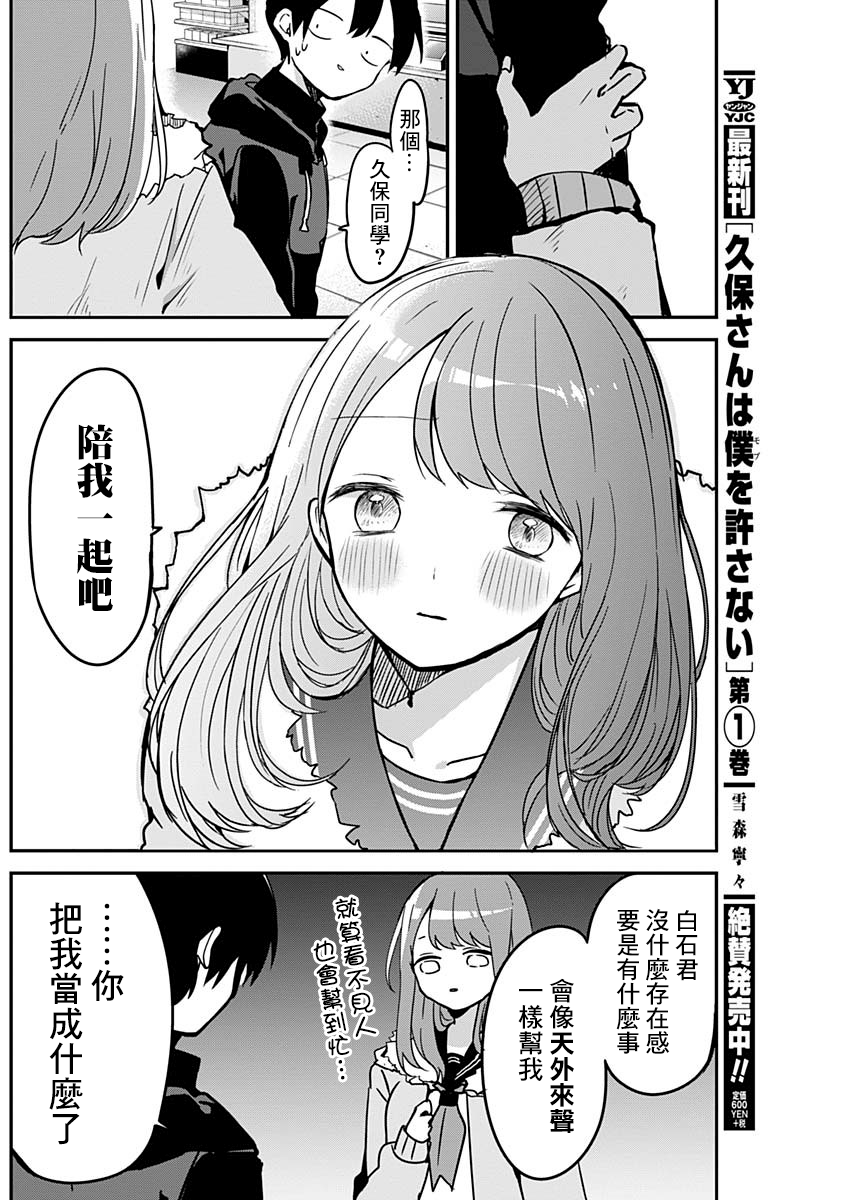 久保同学不放过我第16话 久保同学不放过我漫画 动漫之家漫画网