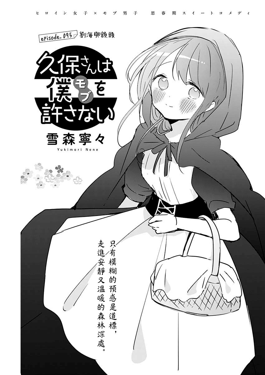 久保同学不放过我第95话 久保同学不放过我漫画 动漫之家漫画网