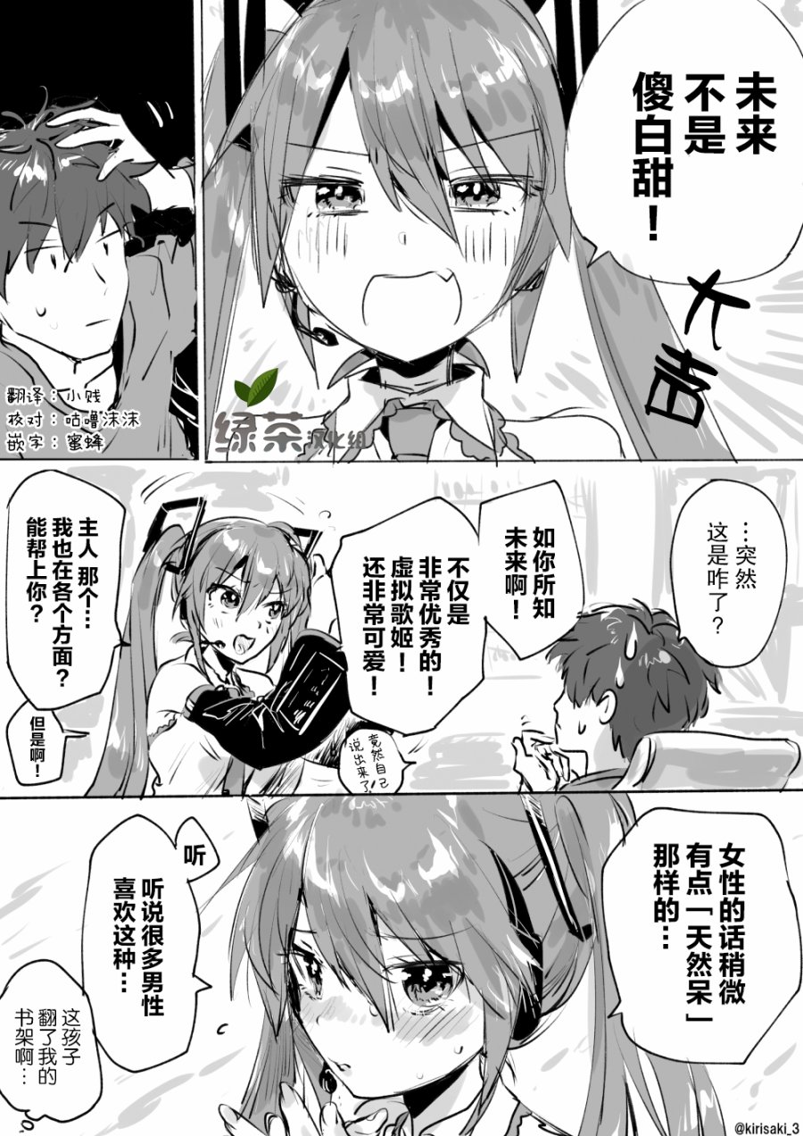 假如家有这样的初音未来第01话 假如家有这样的初音未来漫画 动漫之家漫画网