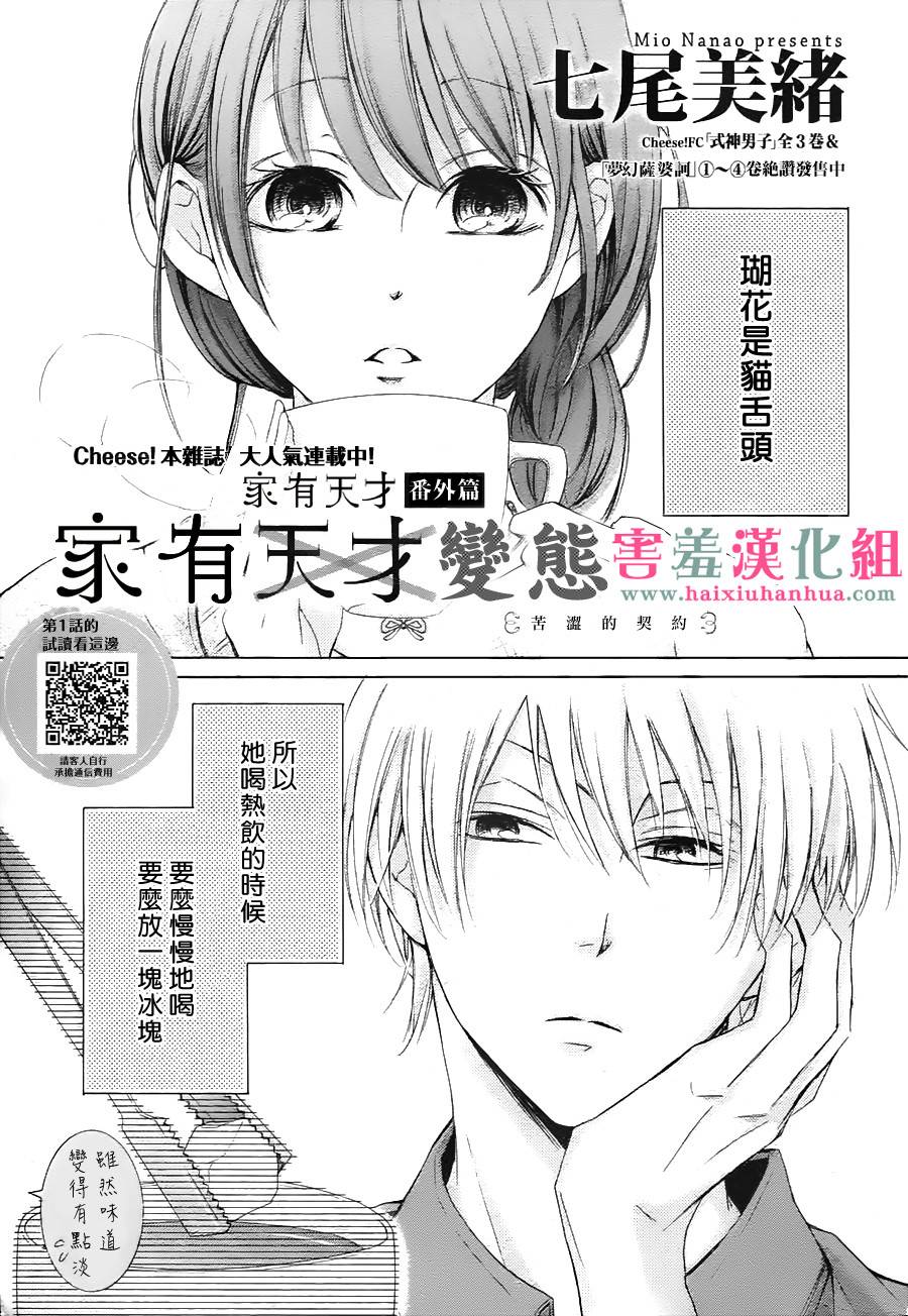 家有天才番外 家有天才漫画 动漫之家漫画网
