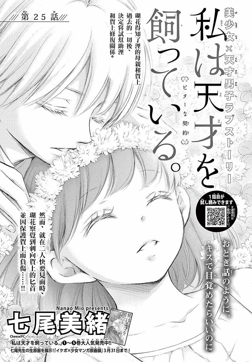 家有天才第25话 家有天才漫画 动漫之家漫画网