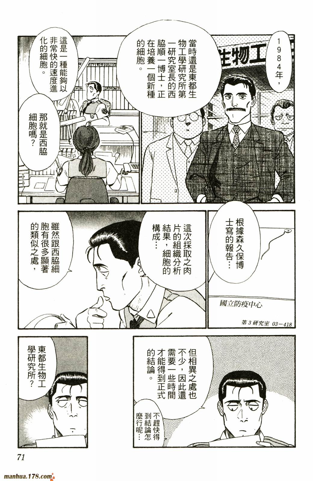 机动警察第08卷 机动警察漫画 动漫之家漫画网