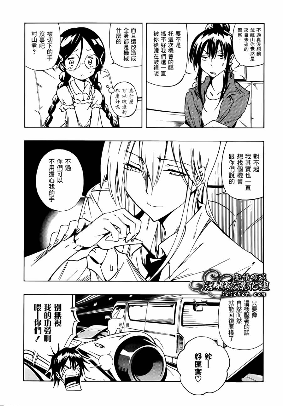 机巧童子 第41话 机巧童子漫画 动漫之家手机漫画