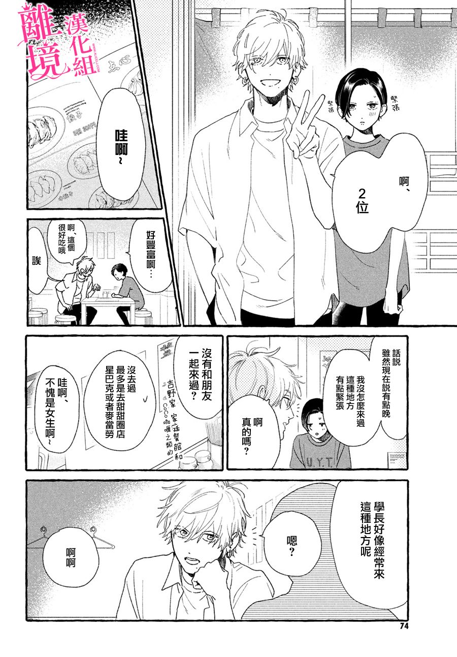 皎洁迎宵之月第08话 皎洁迎宵之月漫画 动漫之家漫画网