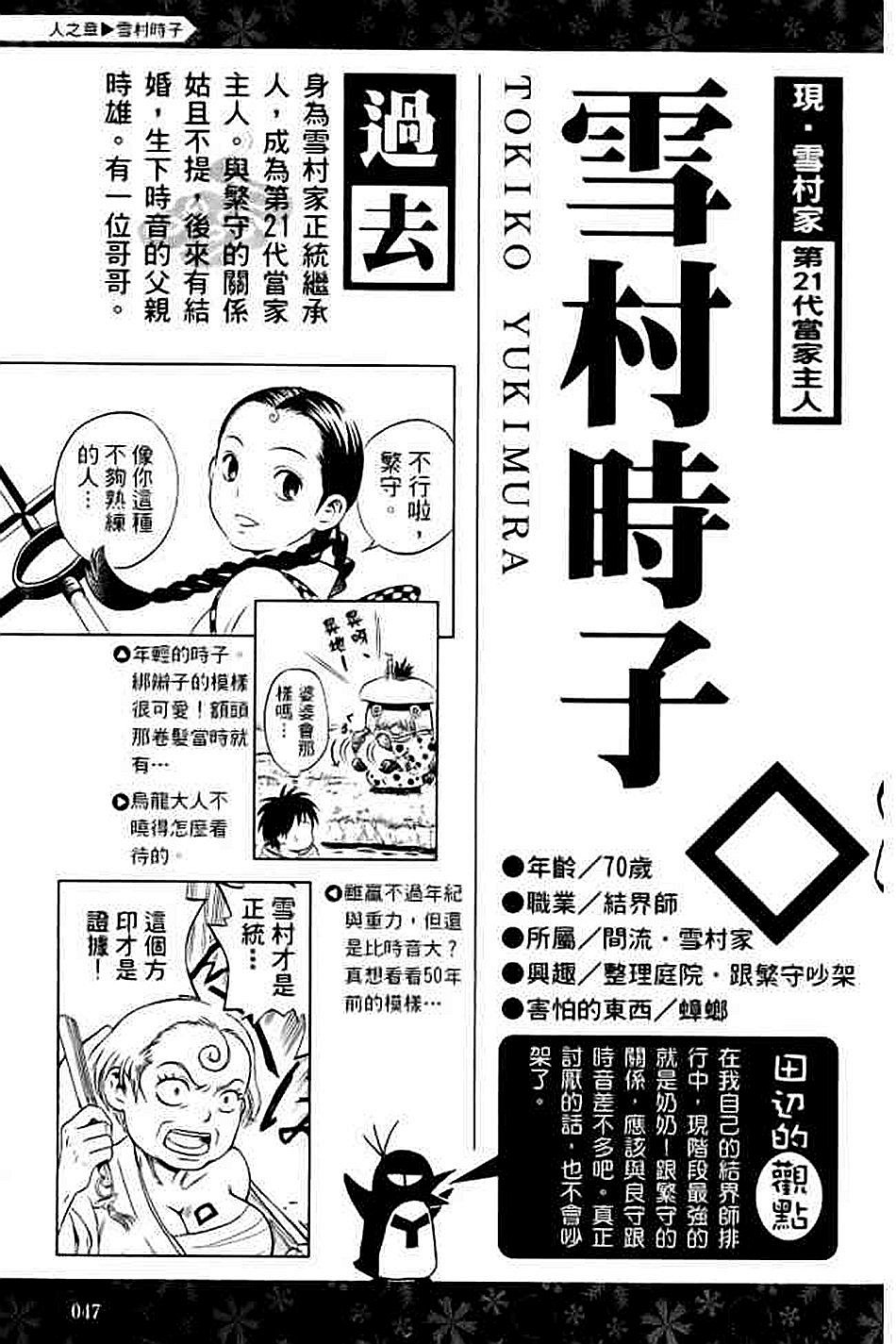 结界师资料设定集全一卷 结界师资料设定集漫画 动漫之家漫画网