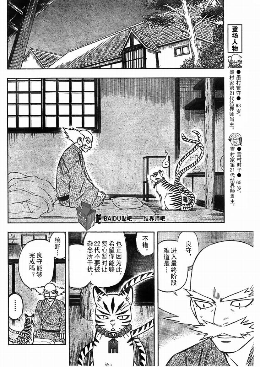 结界师第248话 结界师漫画 动漫之家漫画网