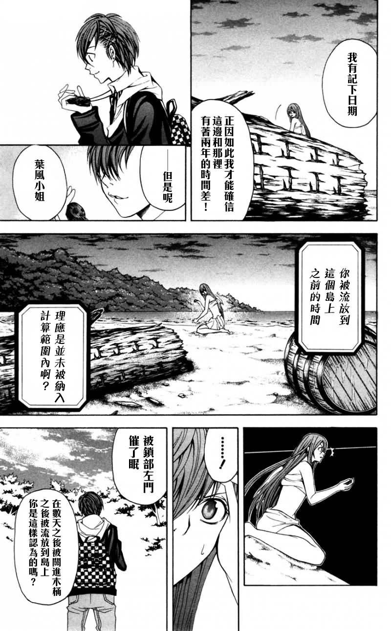 绝园的暴风雨第11话 绝园的暴风雨漫画 动漫之家漫画网