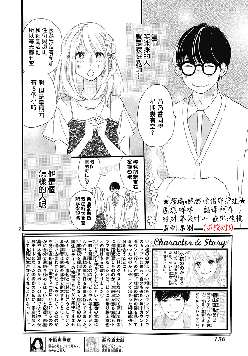 绝妙男友 第33话 绝妙男友漫画 动漫之家手机漫画