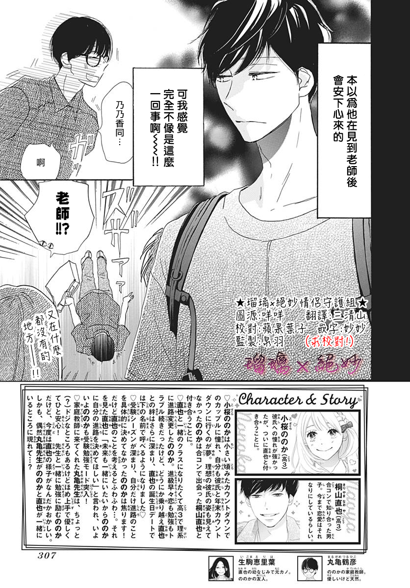 绝妙男友 第34话 绝妙男友漫画 动漫之家手机漫画