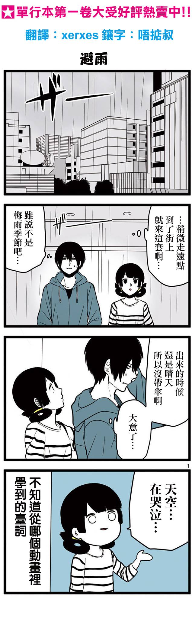 绝望男子与中国娘第27话 绝望男子与中国娘漫画 动漫之家漫画网