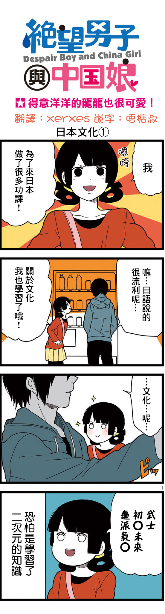 绝望男子与中国娘第05话 绝望男子与中国娘漫画 动漫之家漫画网